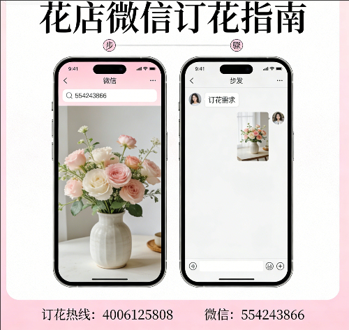中山东凤镇花店微信怎么订花 中山东凤镇花店